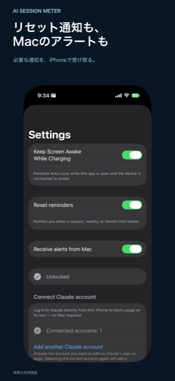 iPhoneの設定画面