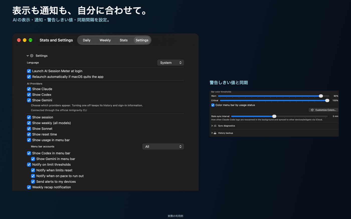 プロバイダー、メニューバー、警告、通知、同期を設定するAI Session Meterの設定画面