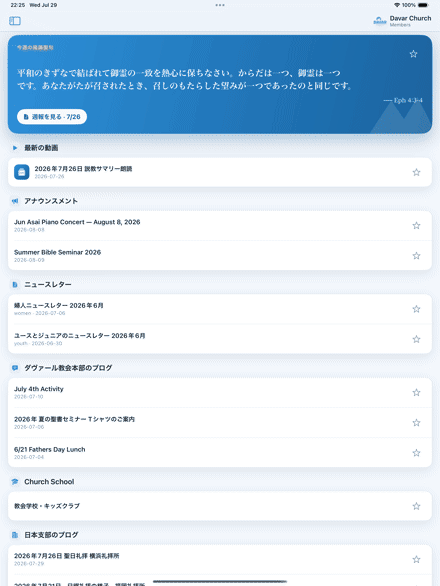 Animated preview of the Davar Church App on iPad
