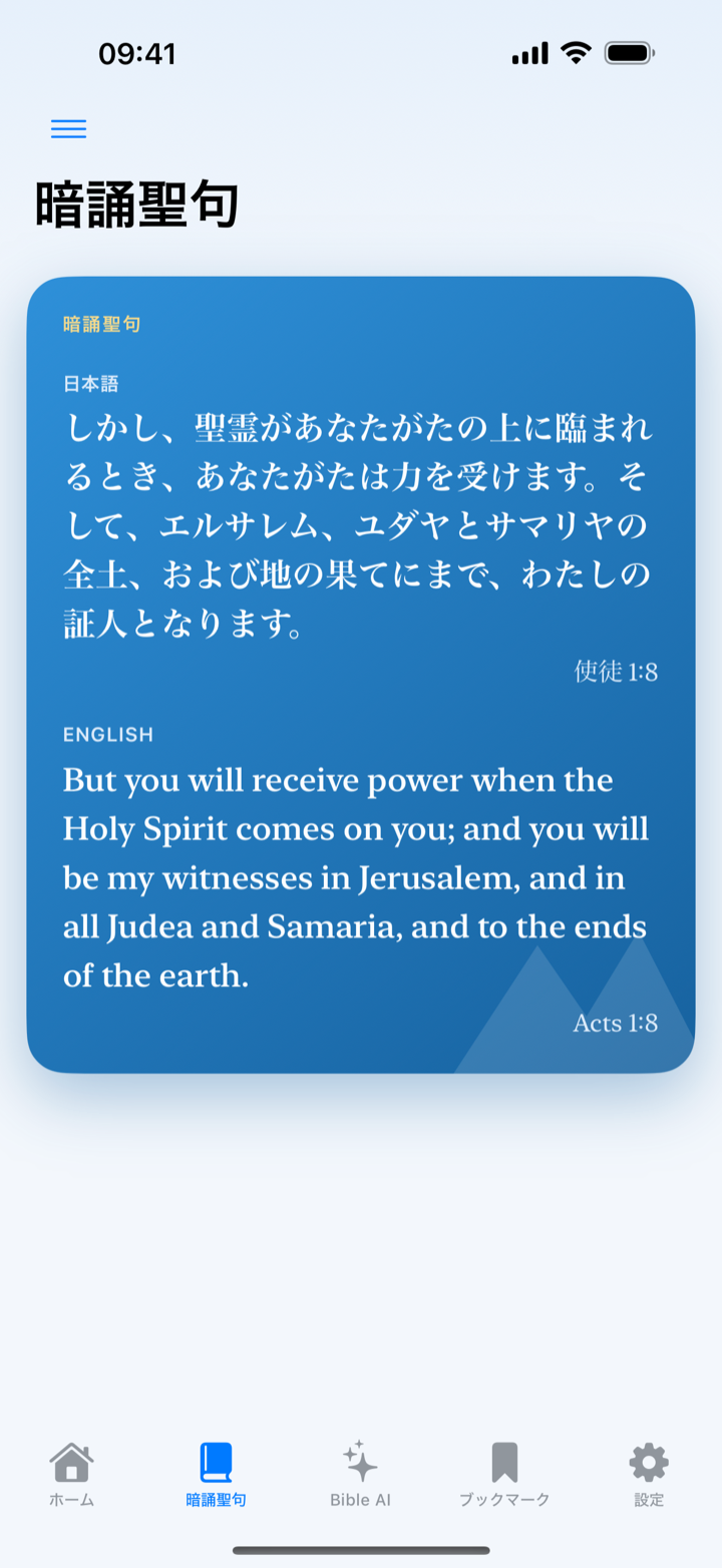 Memory Verse screen