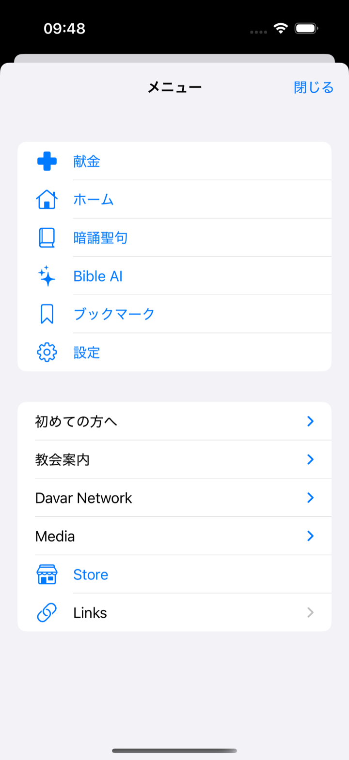 Davar Church Appのメニュー画面
