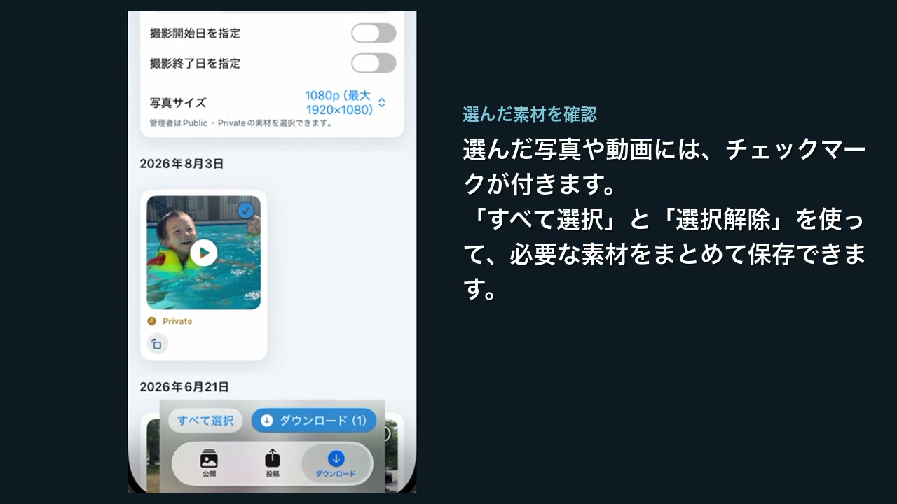 Private動画を選択し、絞り込みとダウンロード操作が見える教会写真・動画の実画面