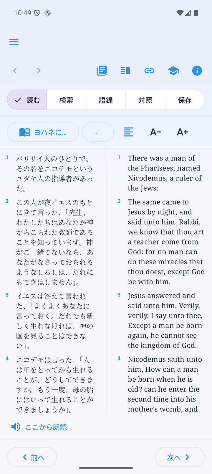 Androidの聖書リーダー
