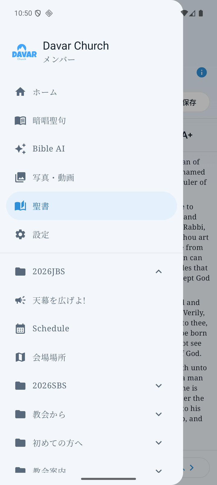 Androidの日本語JBSメニュー