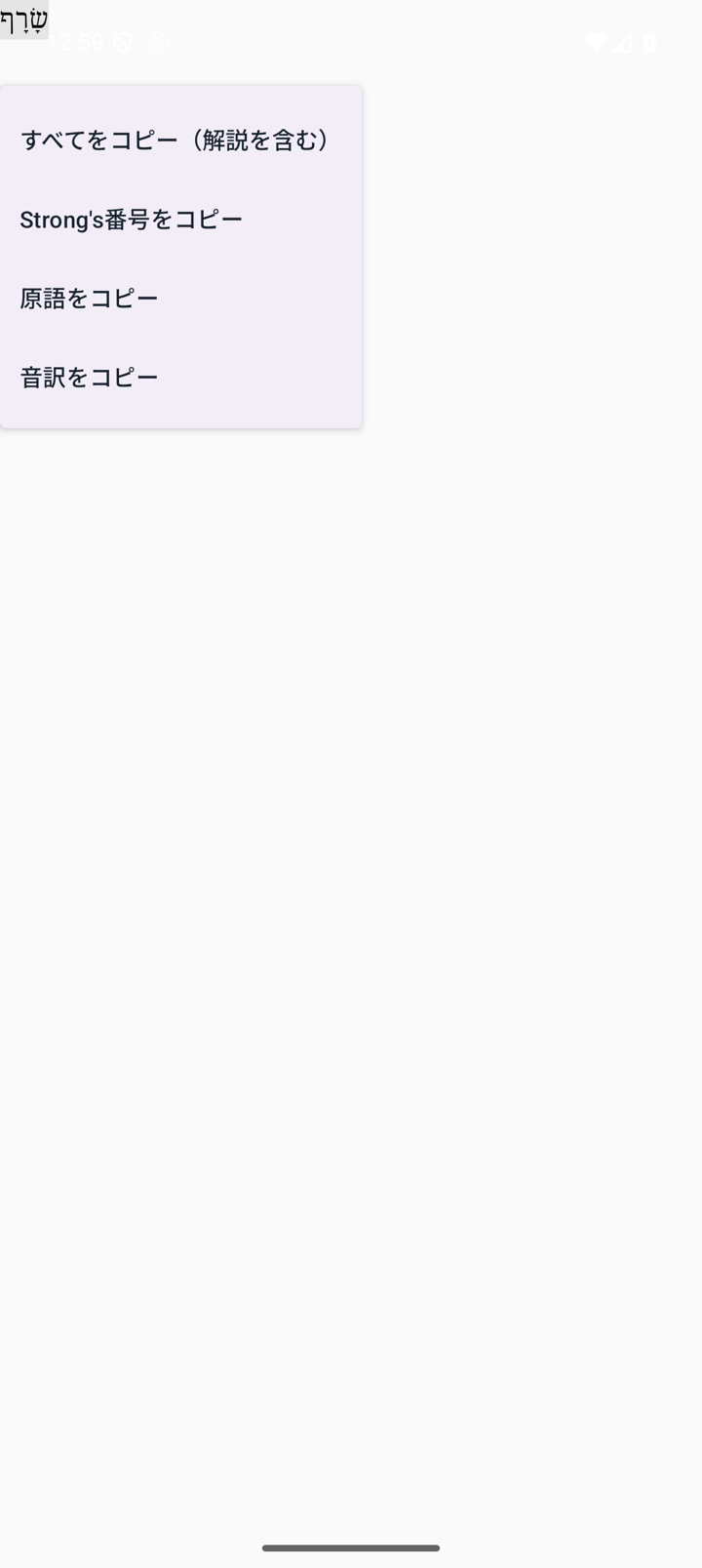 Android原語辞書の全文コピーの検証例