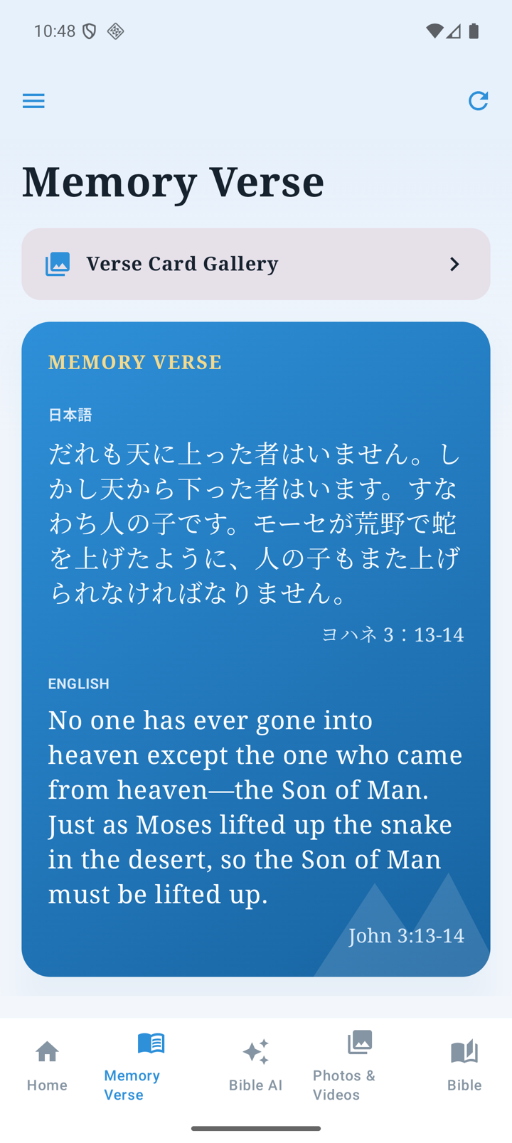 Android Memory Verse screen