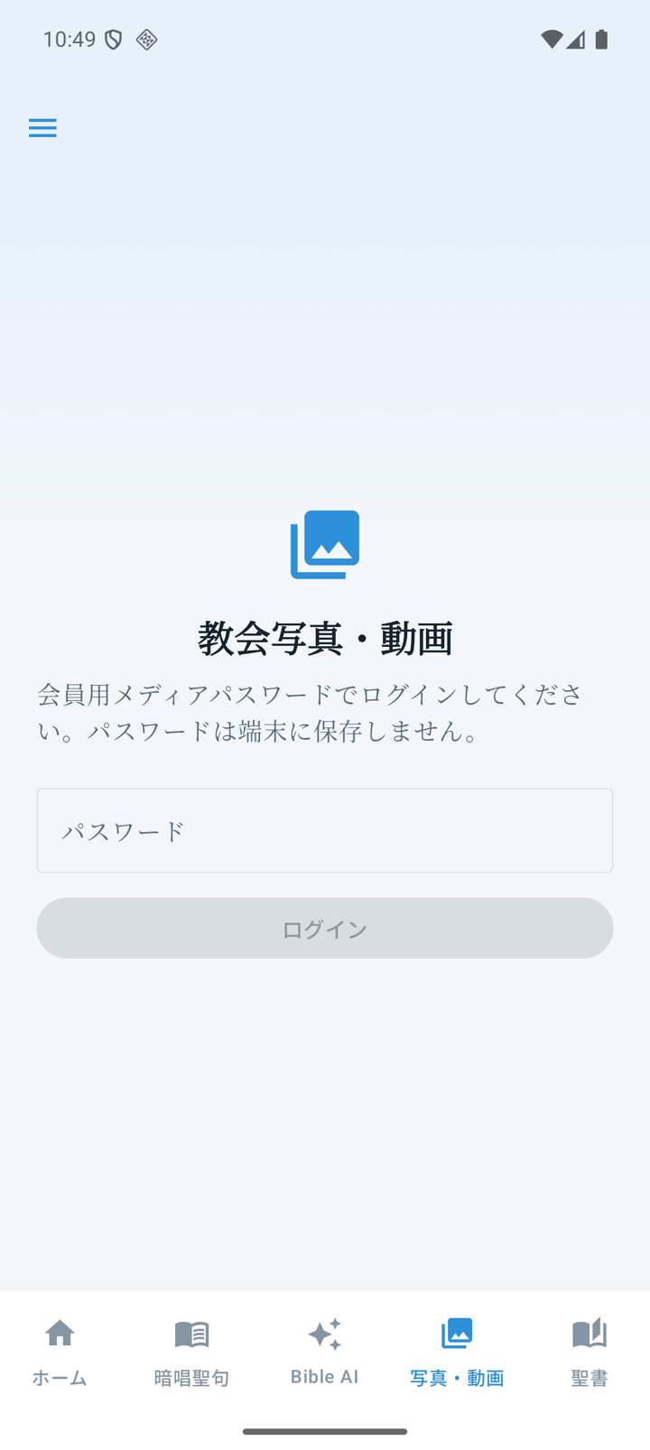 Androidの写真・動画の未ログイン画面
