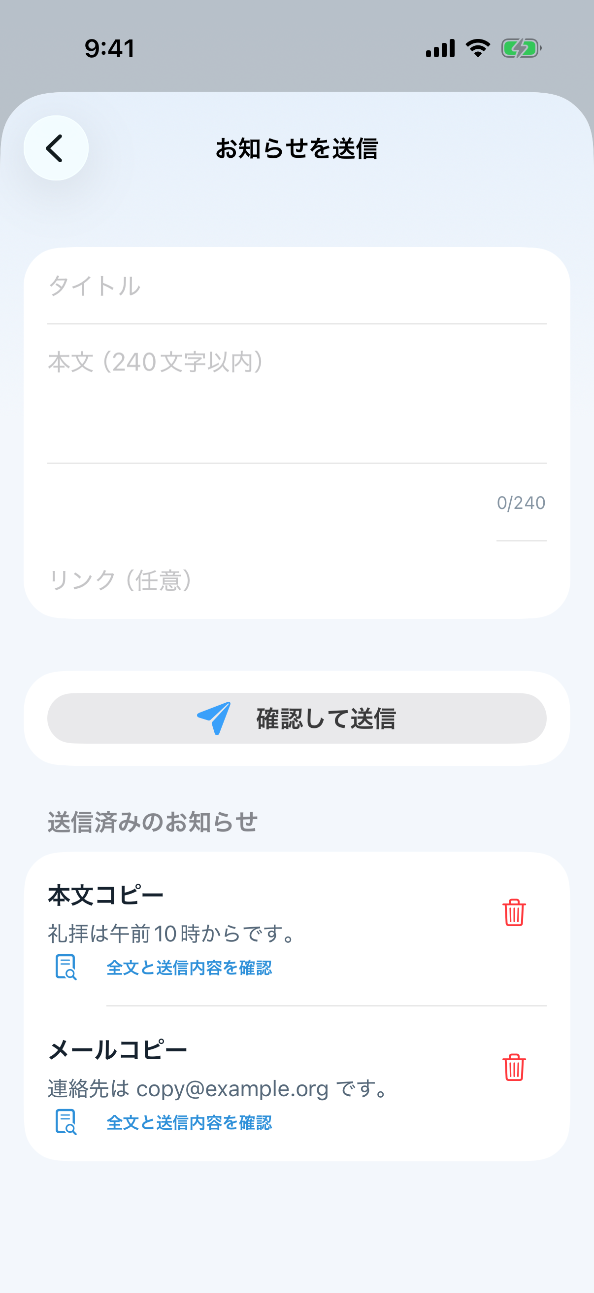Announcement composition screen