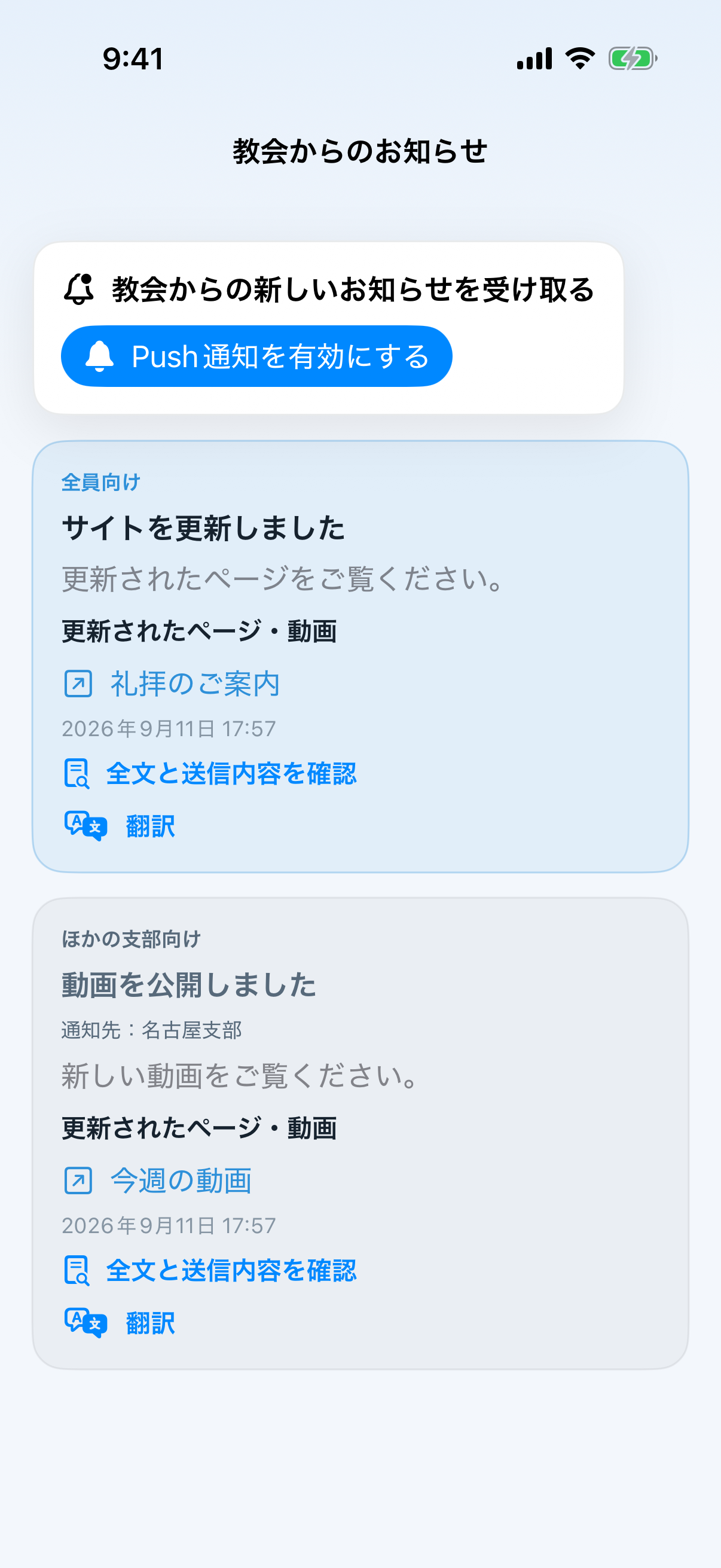 一覧から公開された内容を確認できます。
