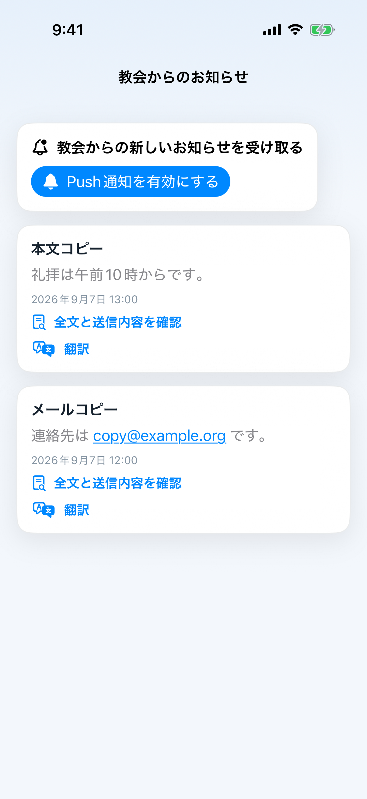 お知らせ一覧のiPhone画面