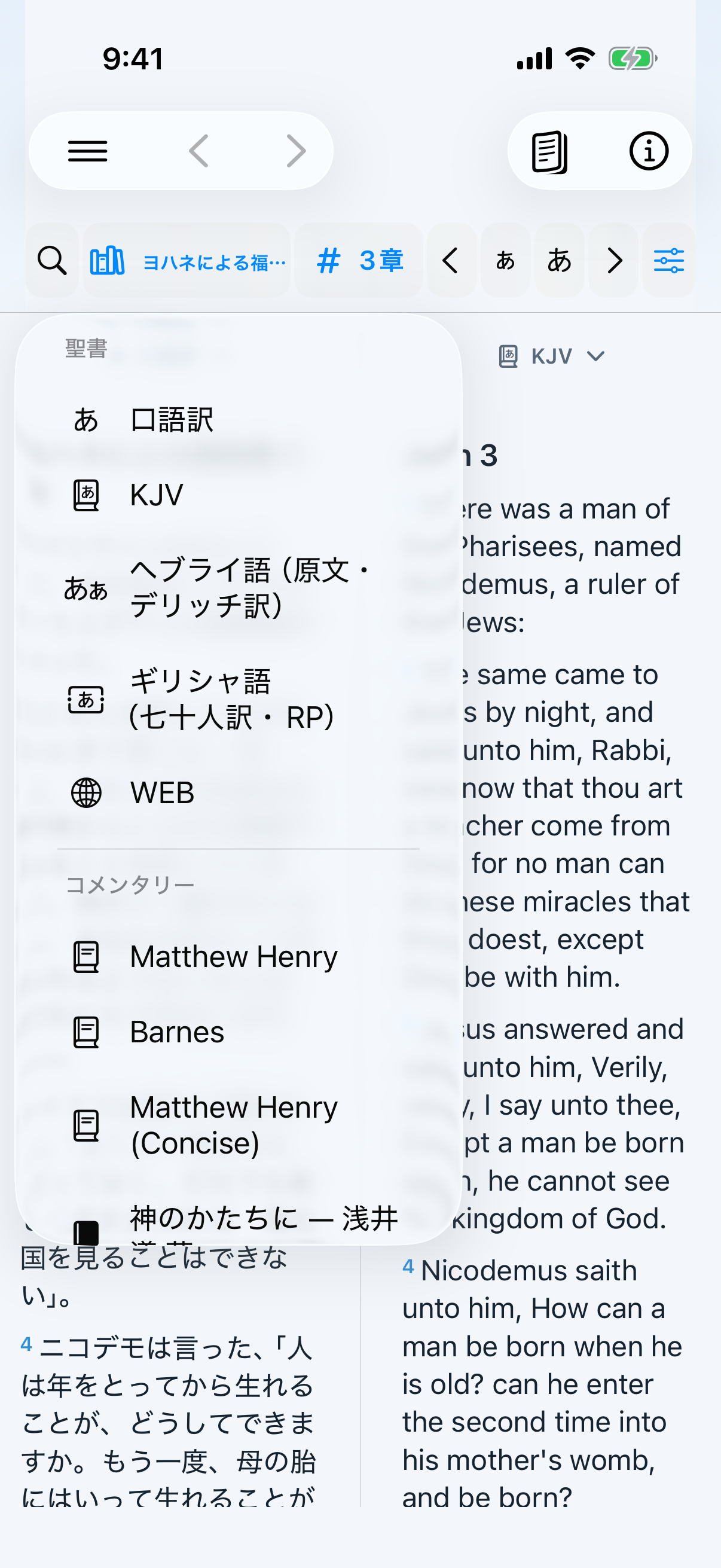Bible translation and commentary resource list