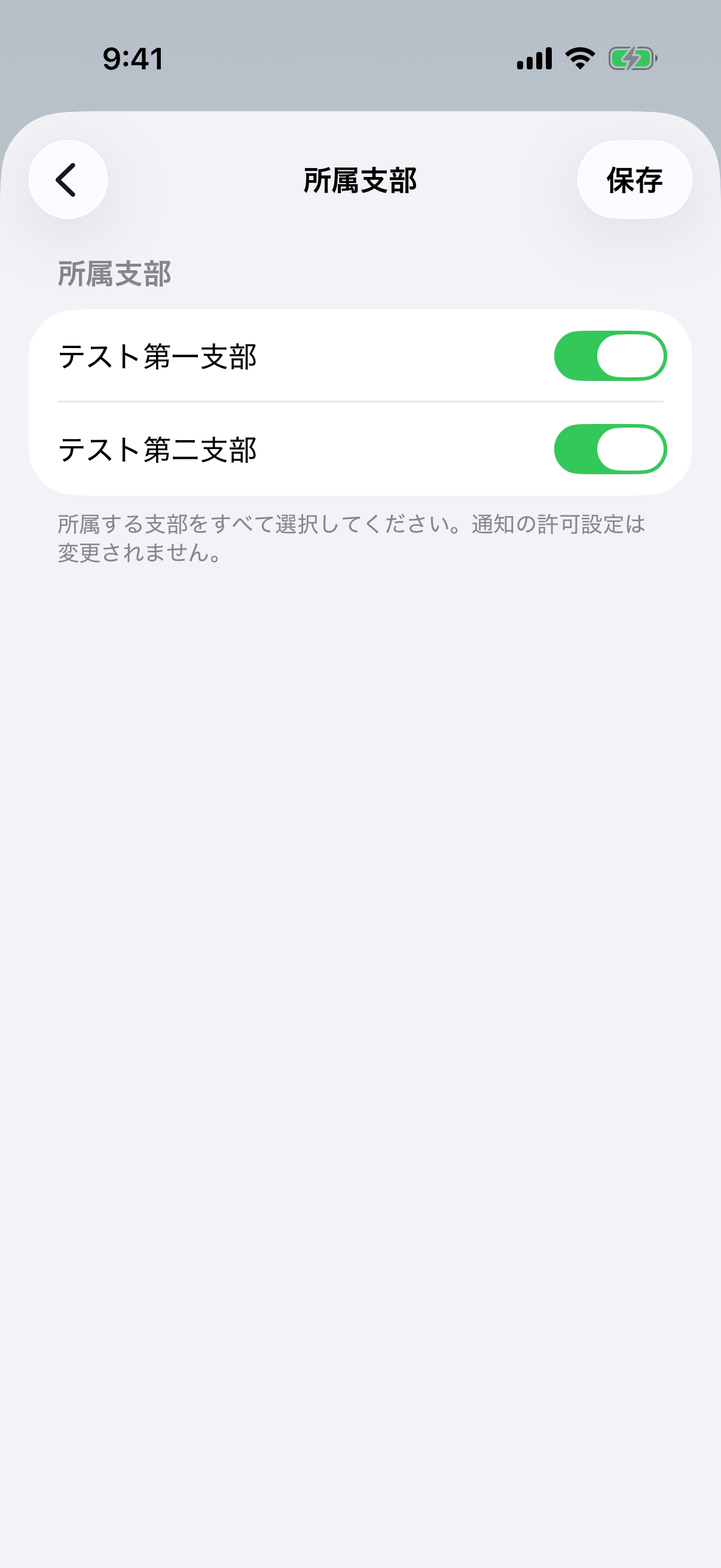 所属する支部を複数選ぶ
