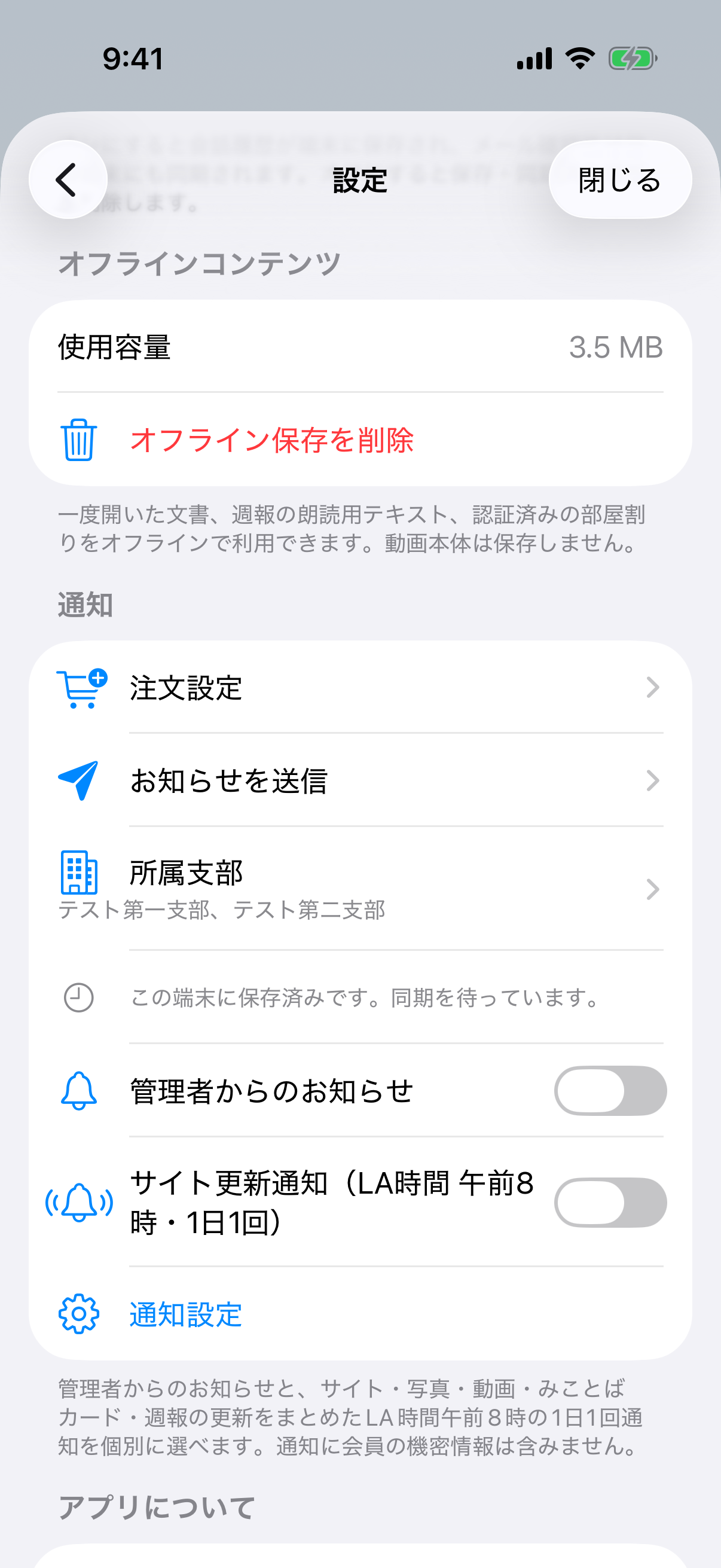 保存後の同期状態を確認する