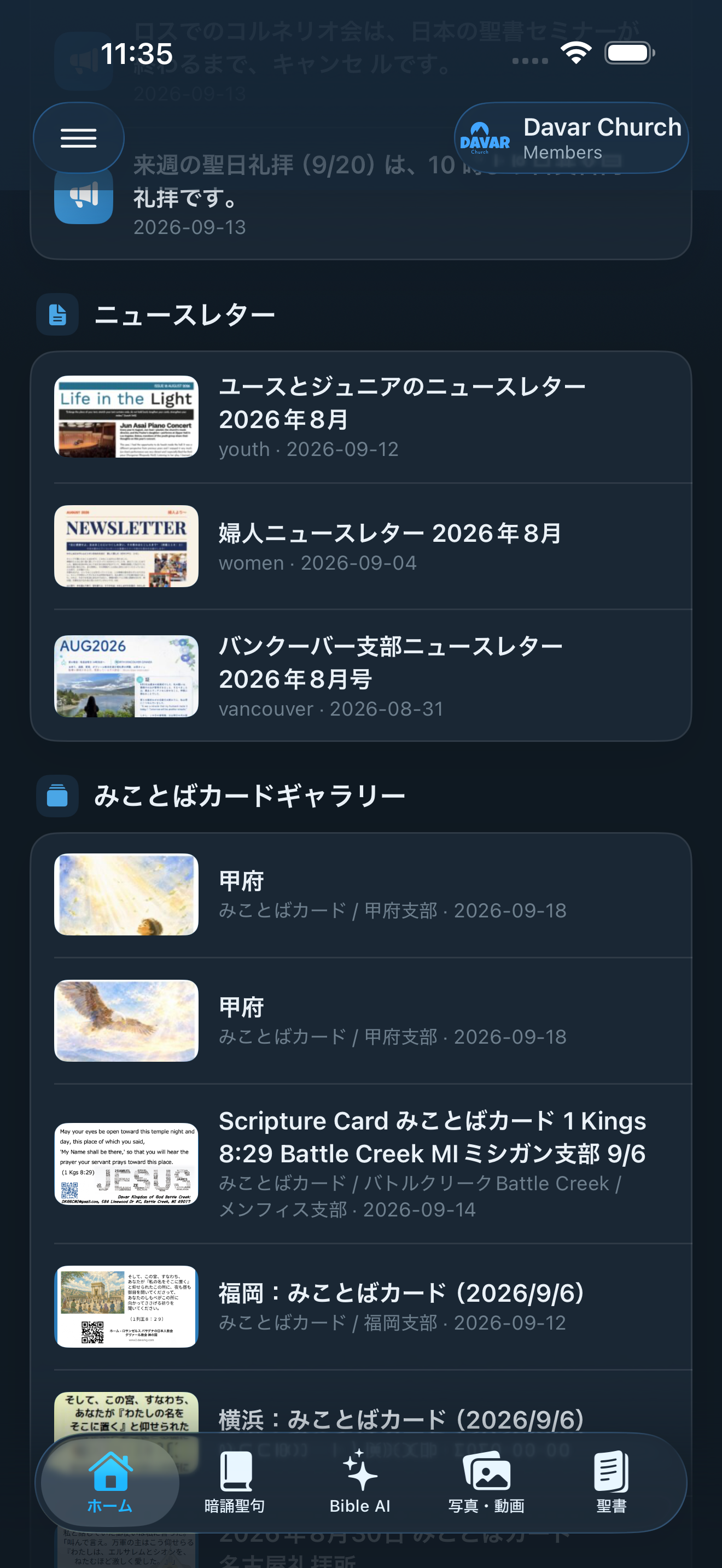 公開版1.24のiPhoneホーム画面。ニュースレター1ページ目とみことばカードの横幅いっぱい・上端合わせのサムネイル