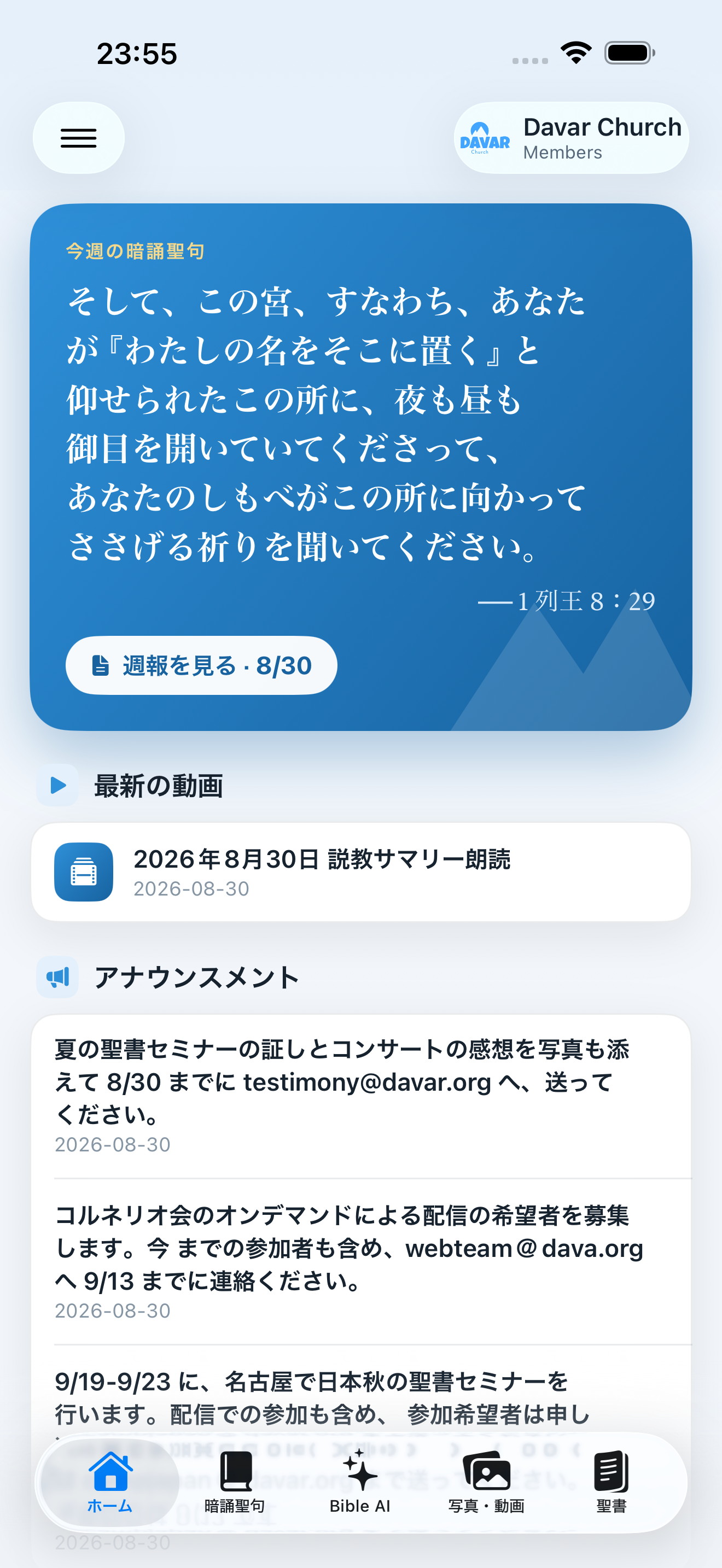 現在の5タブ構成と聖書タブが表示されたiPhoneのホーム画面