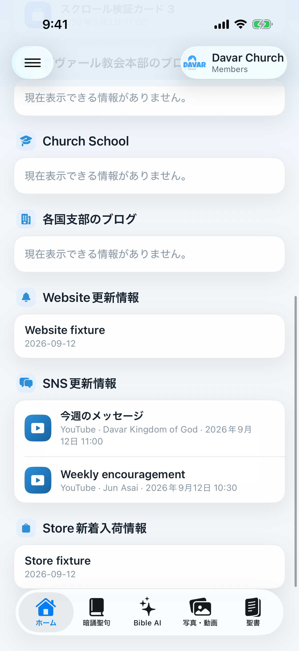 SNS更新情報の動画タイトルと配信元が表示されたホーム画面