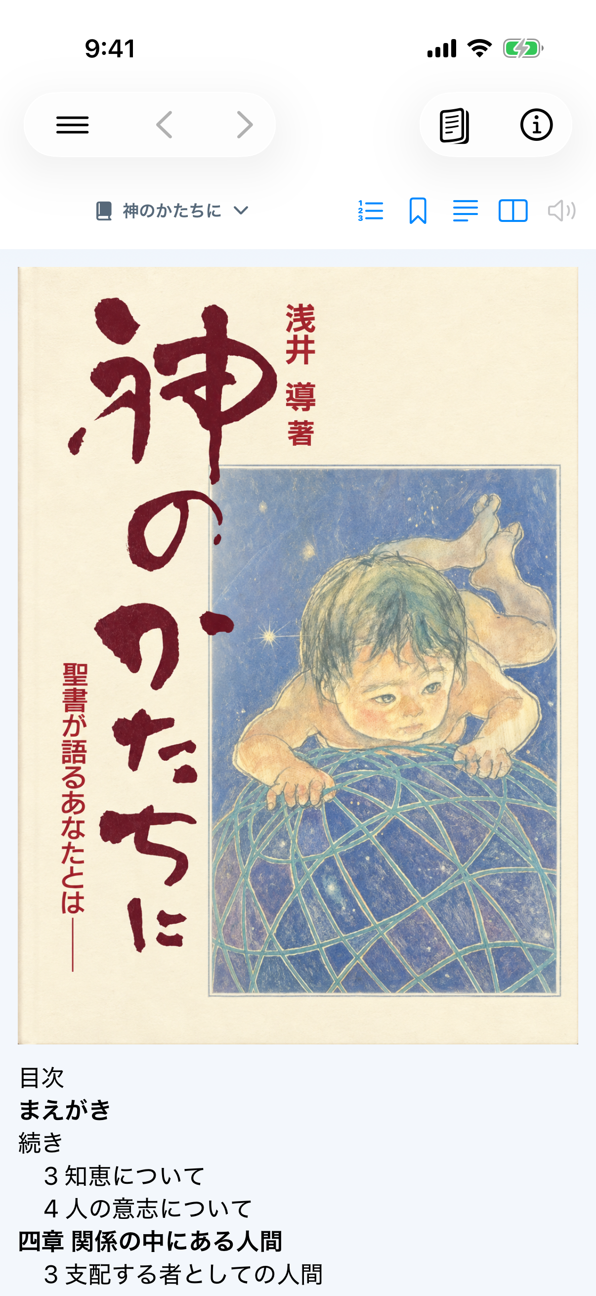 神のかたちにを連続1画面で表示