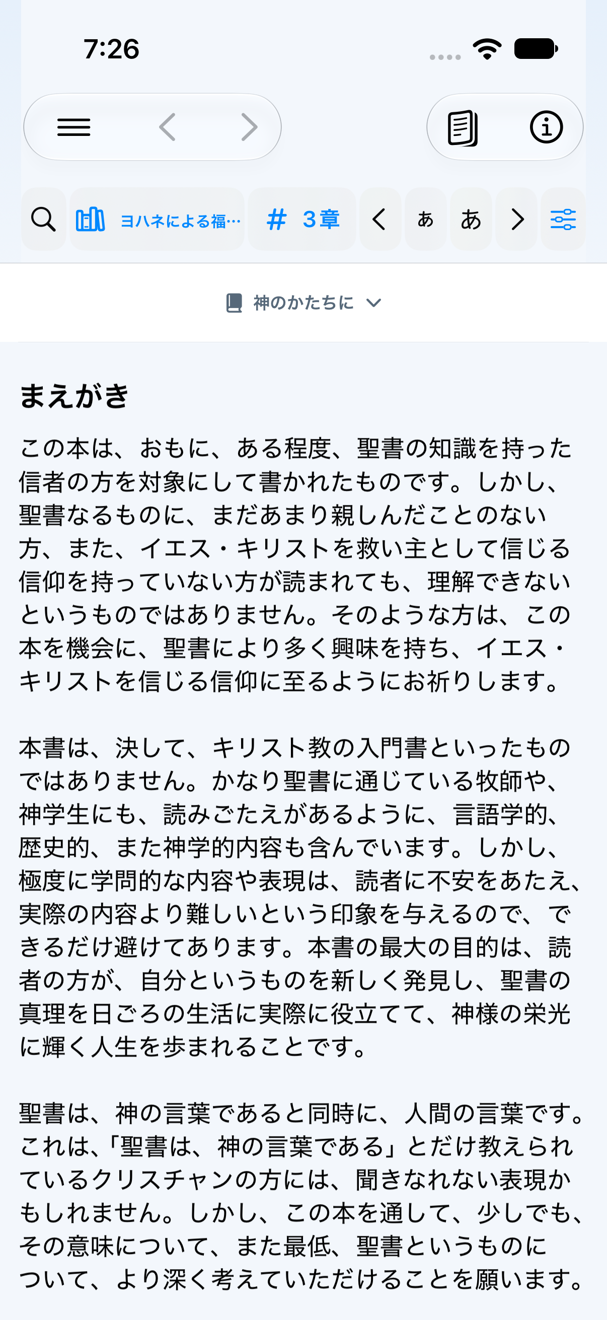 The Image of God preface displayed before purchase in the Japanese app