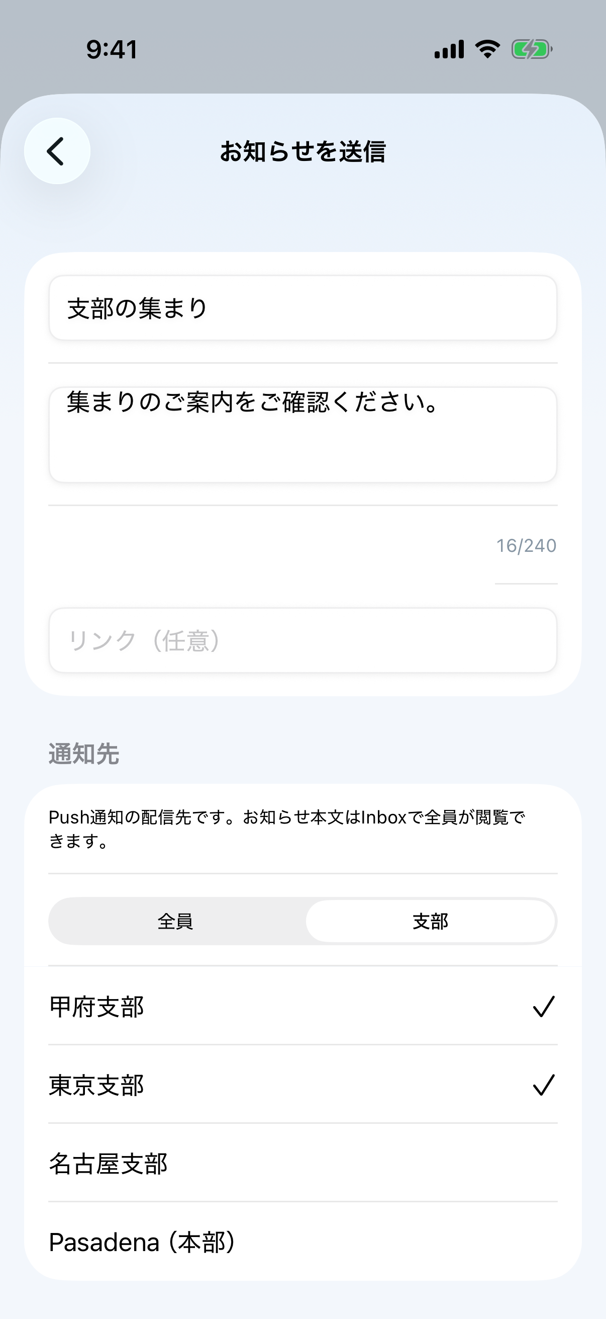 お知らせを送信する画面