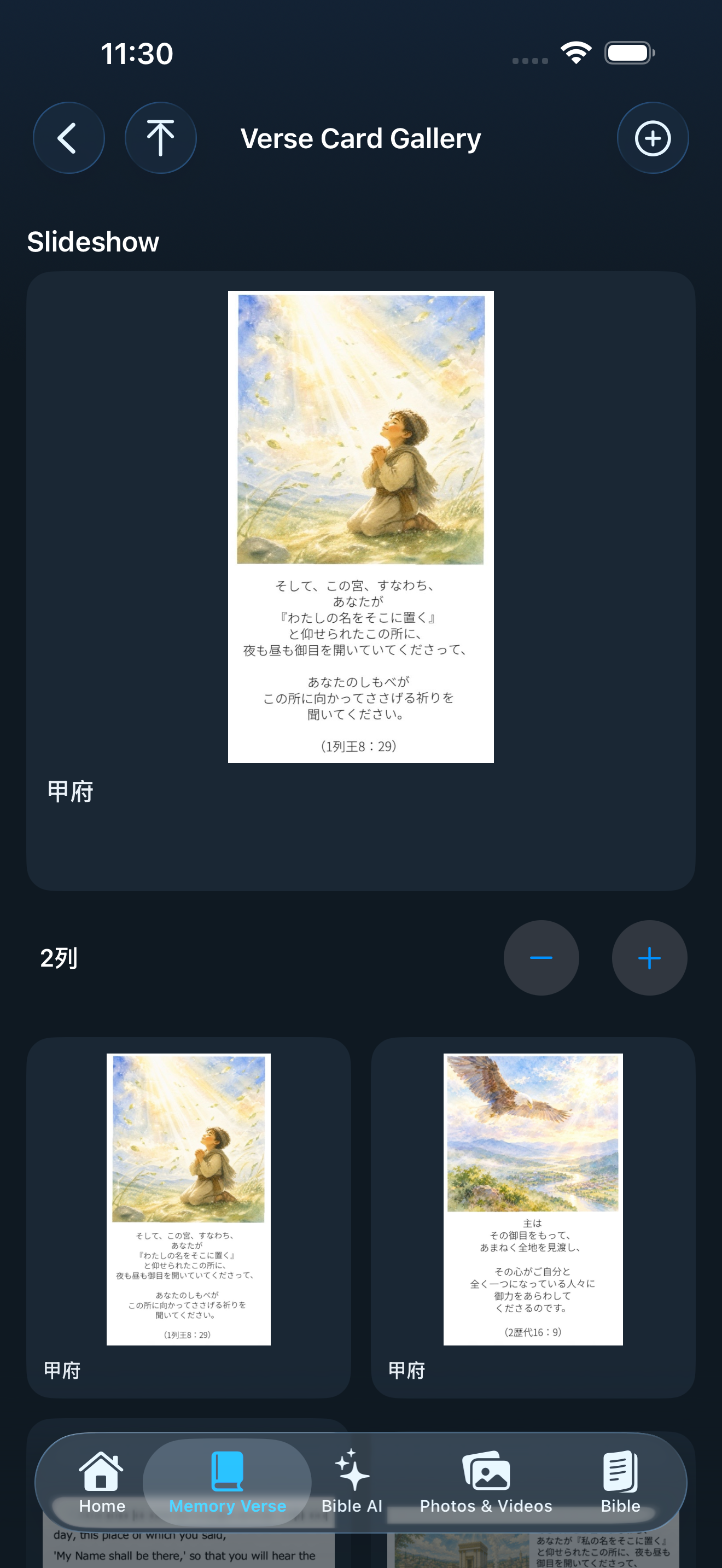 Public iOS 1.24 Verse Card Gallery with a slideshow and two-column card grid