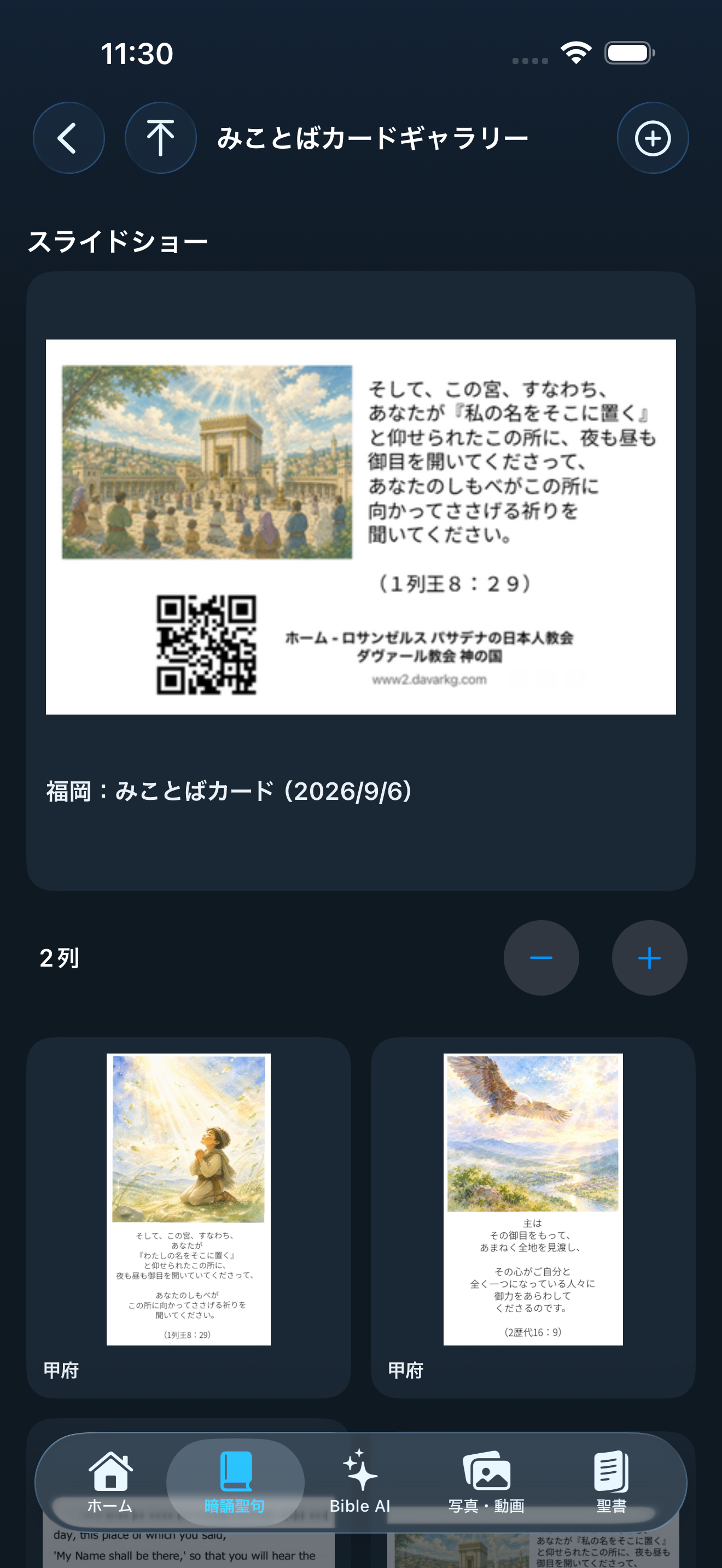 公開版1.24のみことばカードギャラリー。スライドショーと2列のカード一覧を表示