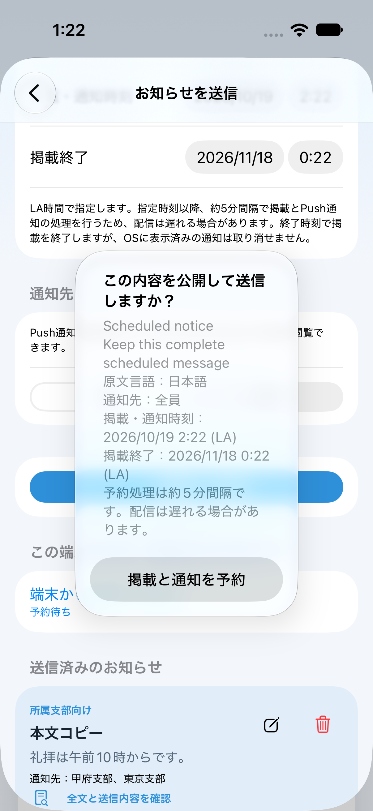 掲載と通知の開始・終了と通知先を確認する1.28(277)の画面