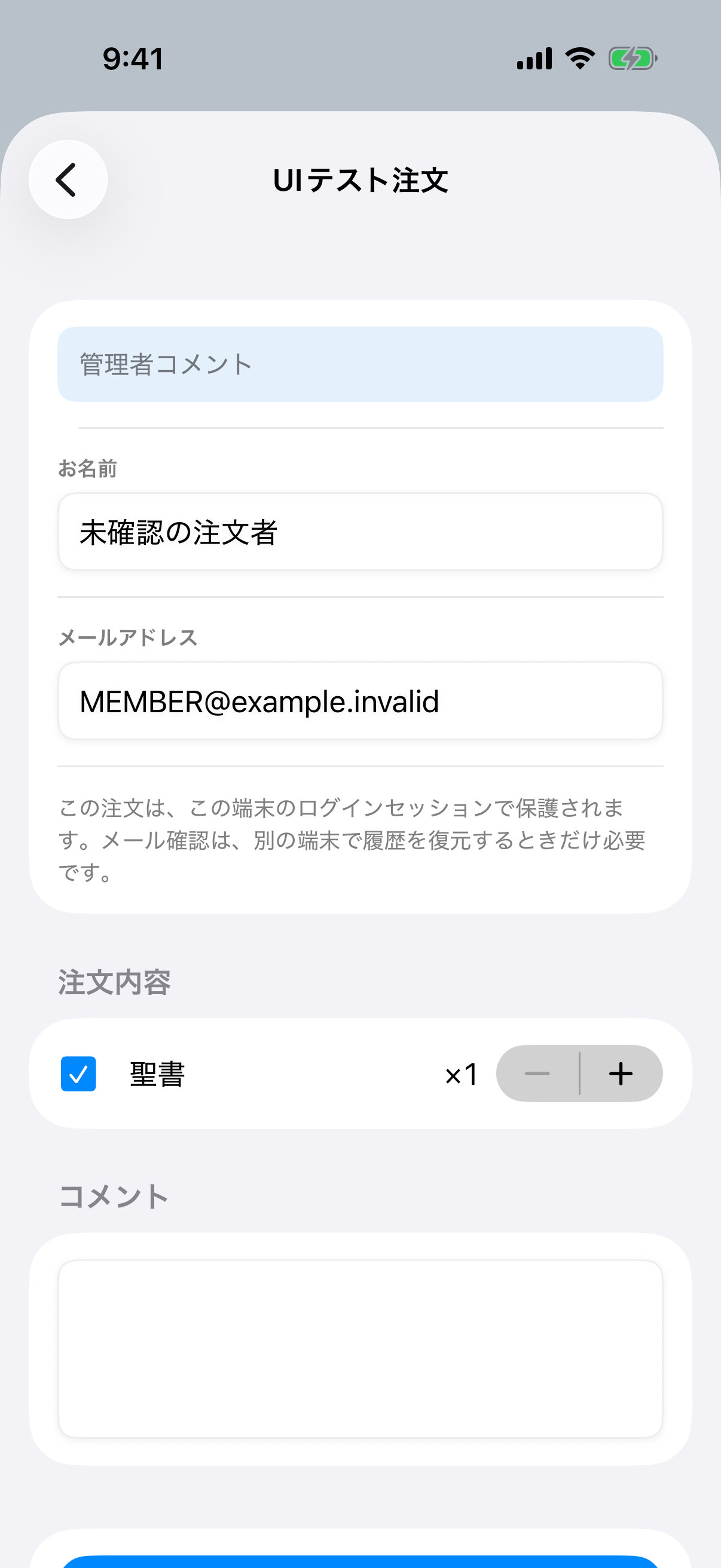 名前、メールアドレス、商品と個数を入力する現在の注文画面