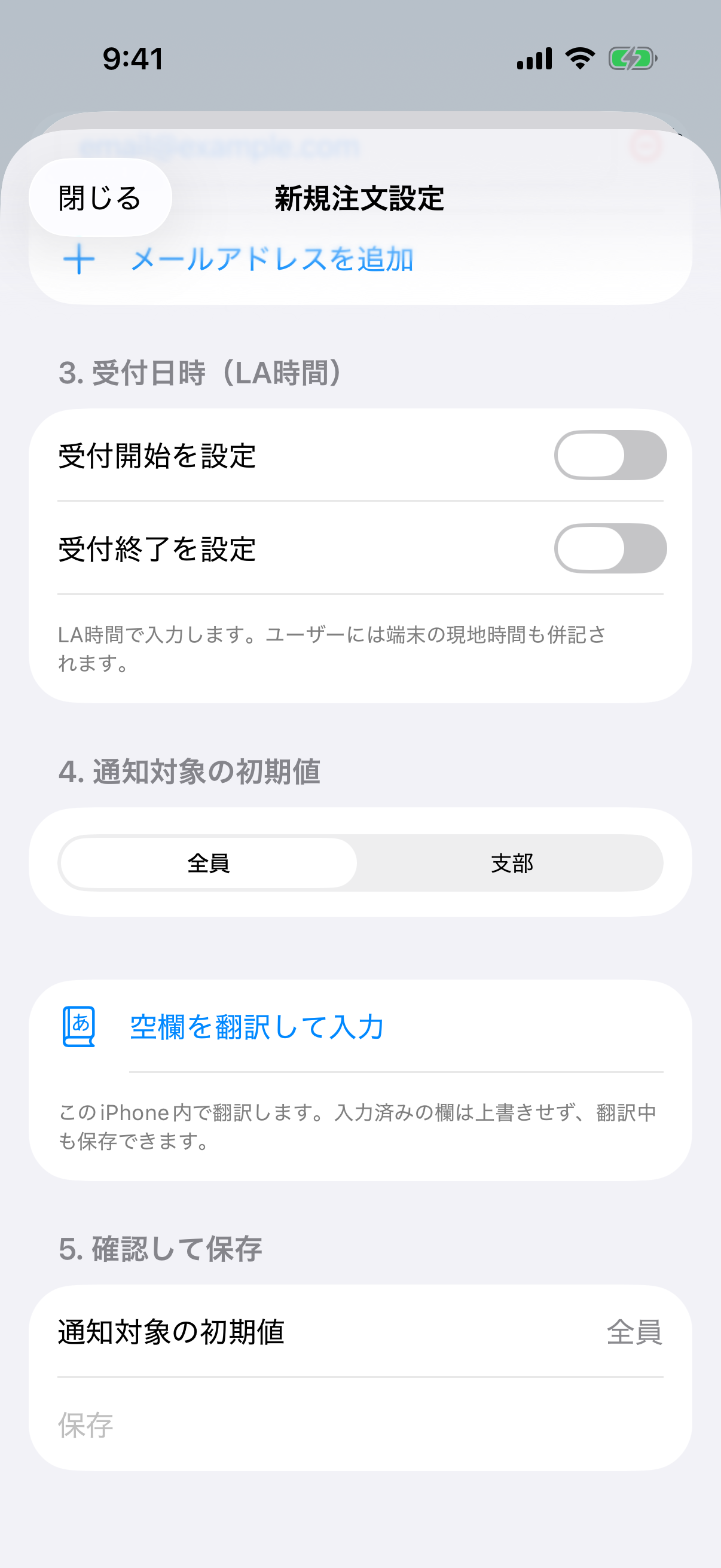 新規注文設定を最下部までスクロールした画面