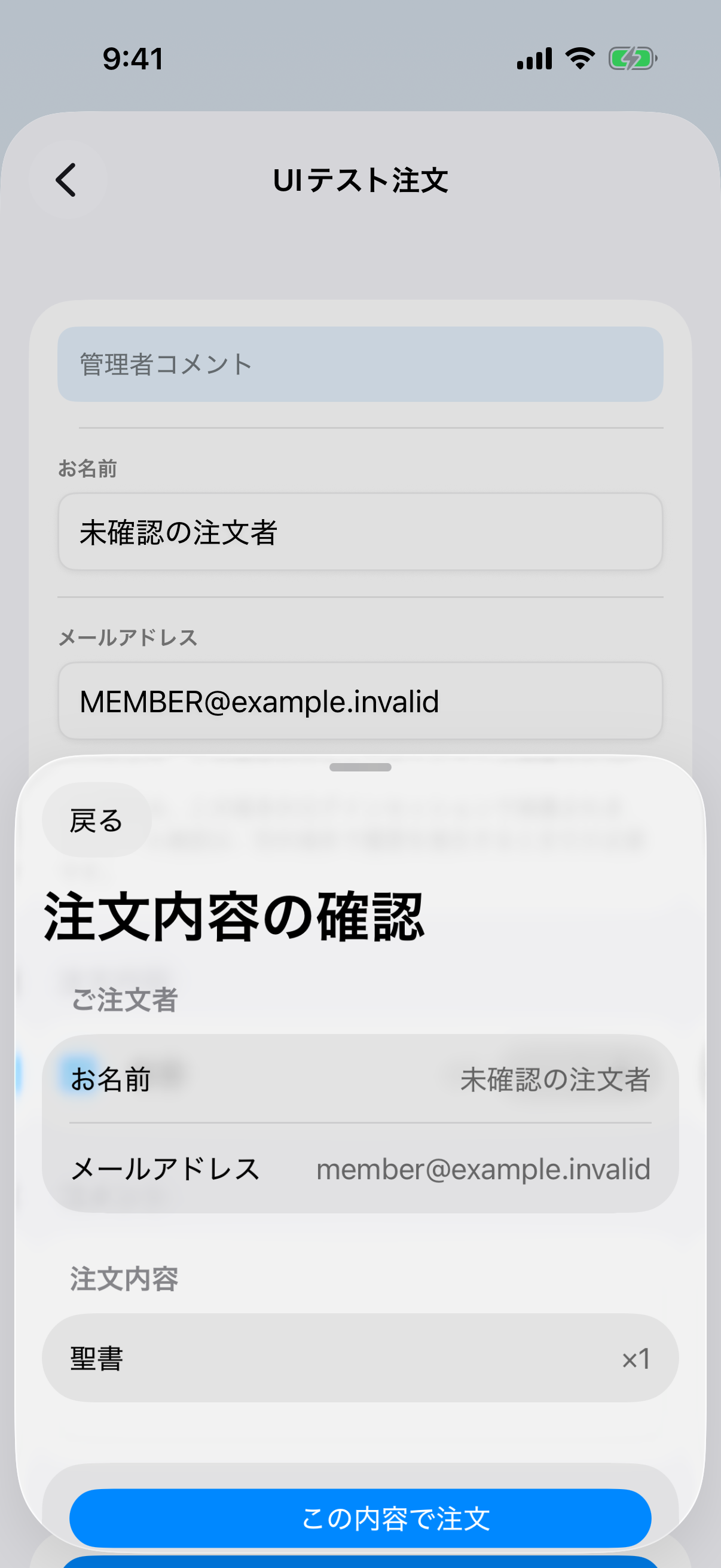 名前、メール、商品と数量を送信前に確認する画面