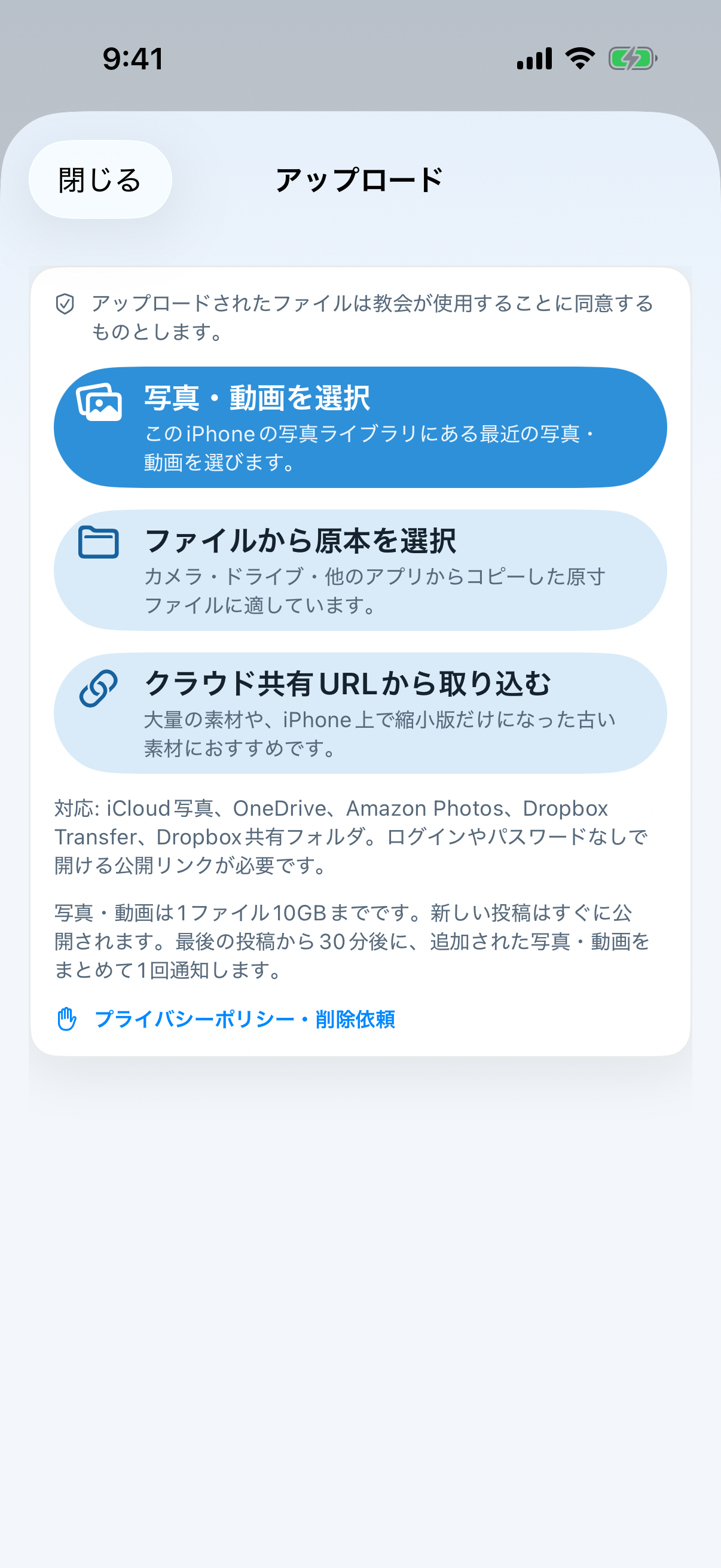 写真動画アップロードの現在のiPhone画面