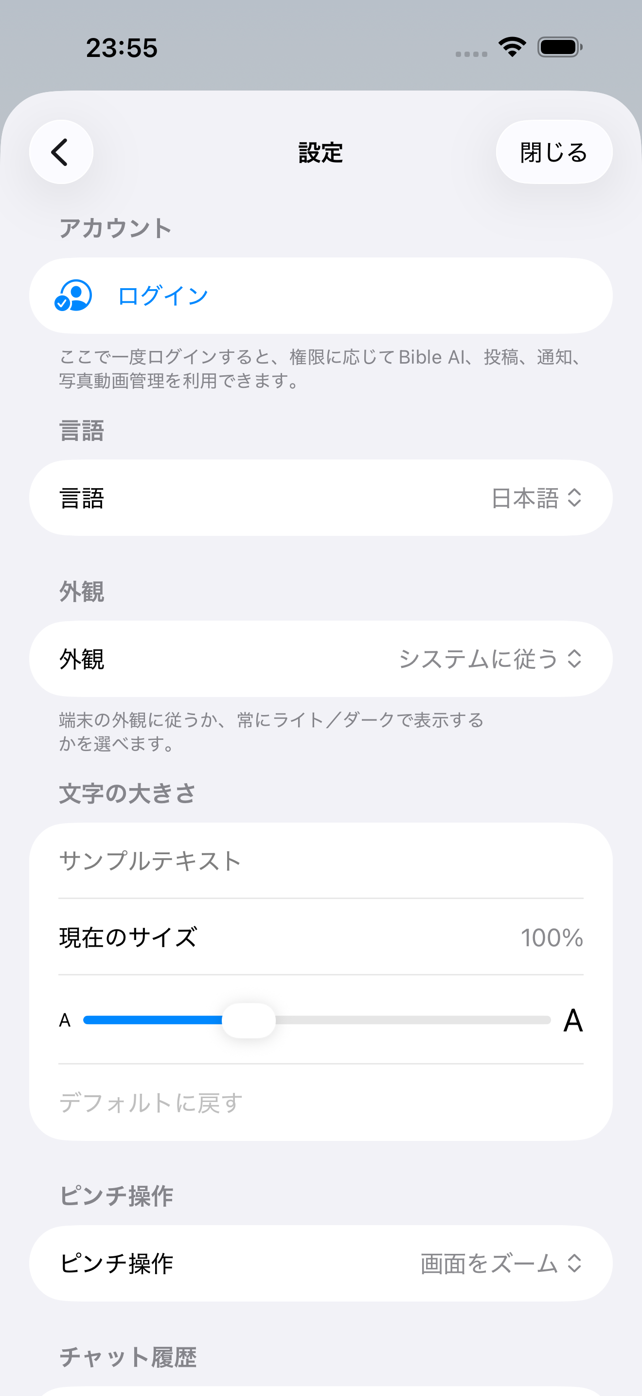 アカウント、言語、外観、文字の大きさ、ピンチ操作が並ぶ現在のiPhone設定画面