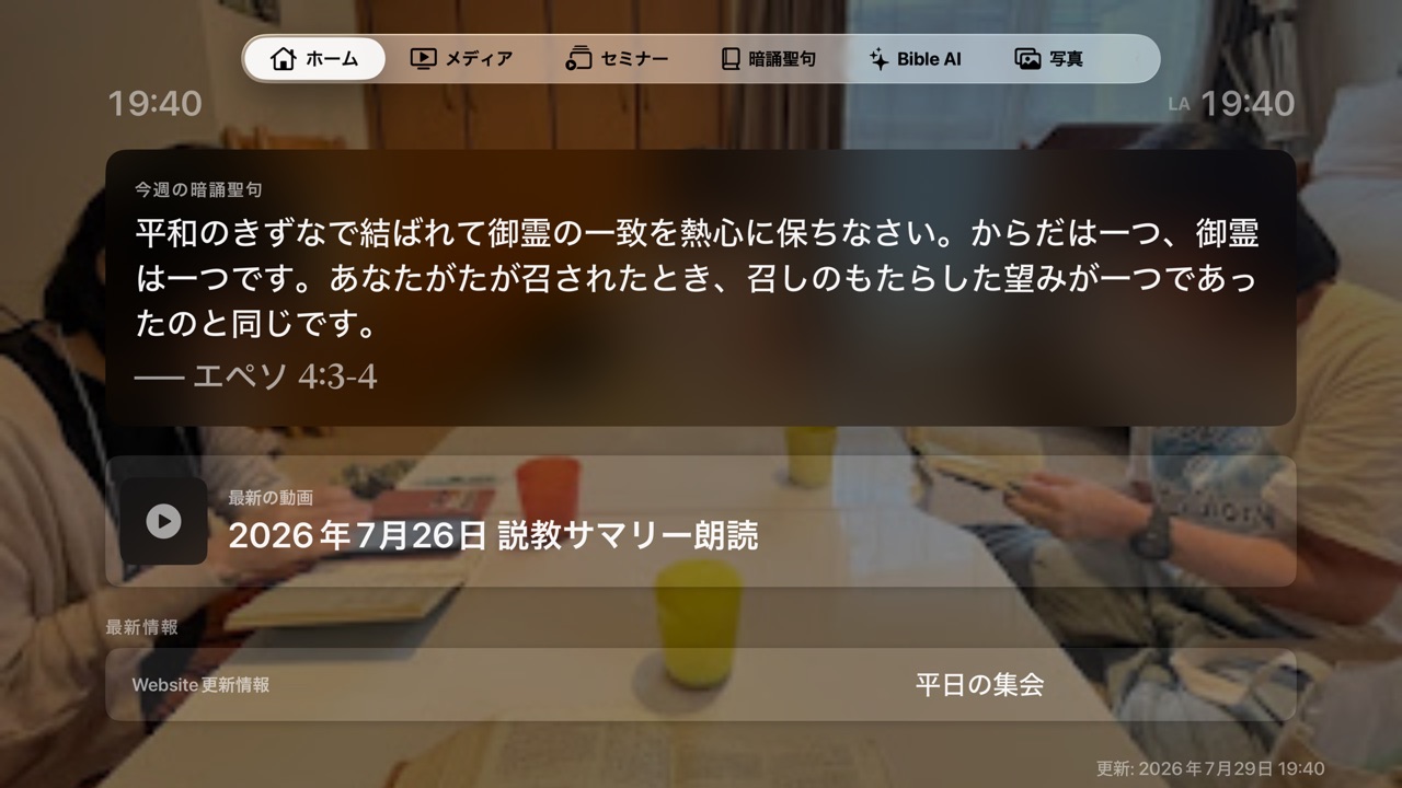 Apple TV版のホーム画面