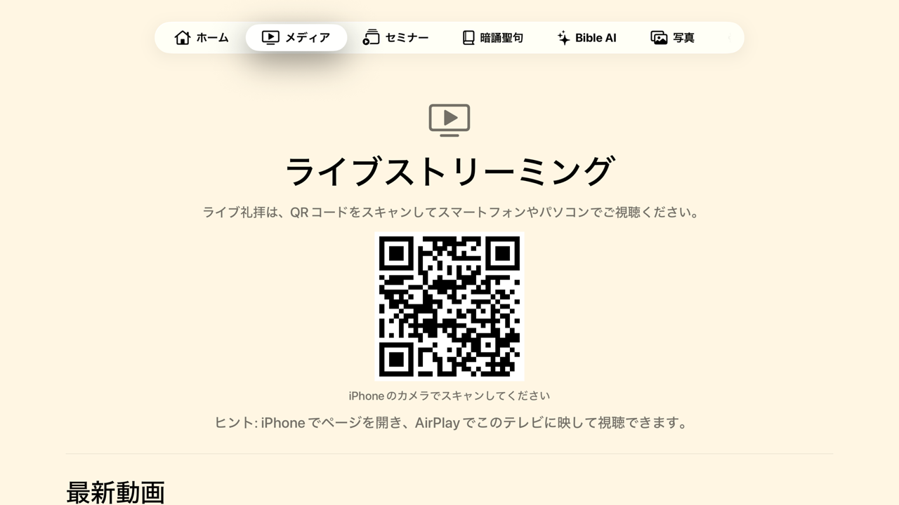 Apple TV版のライブ配信画面