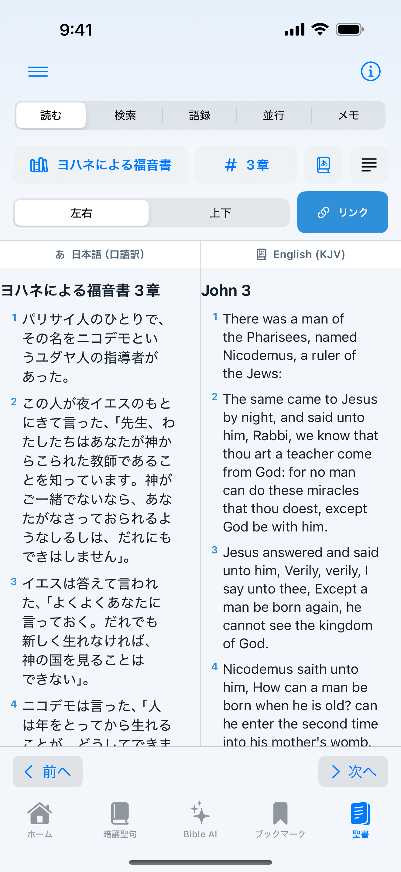 Davar Church Appの聖書本文画面
