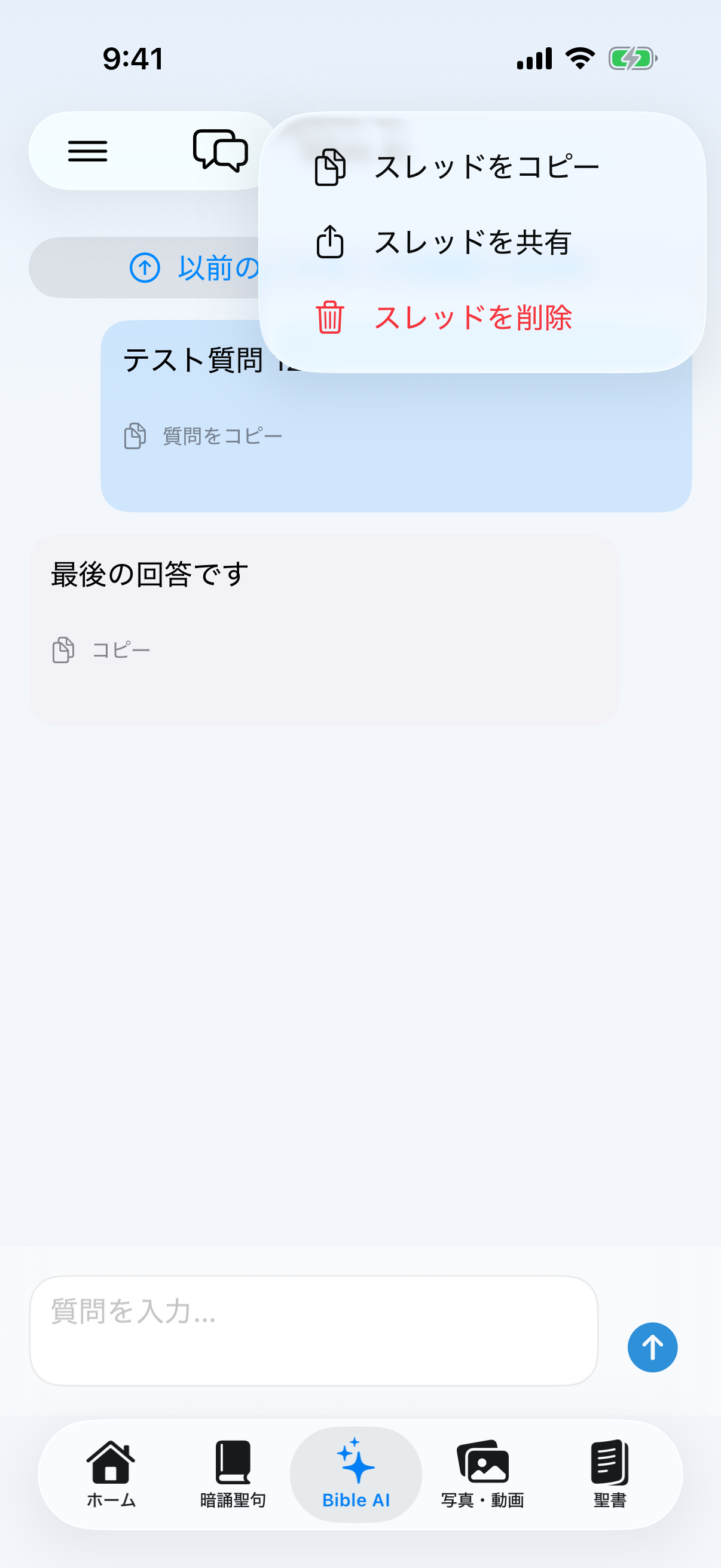Bible AI conversation actions menu