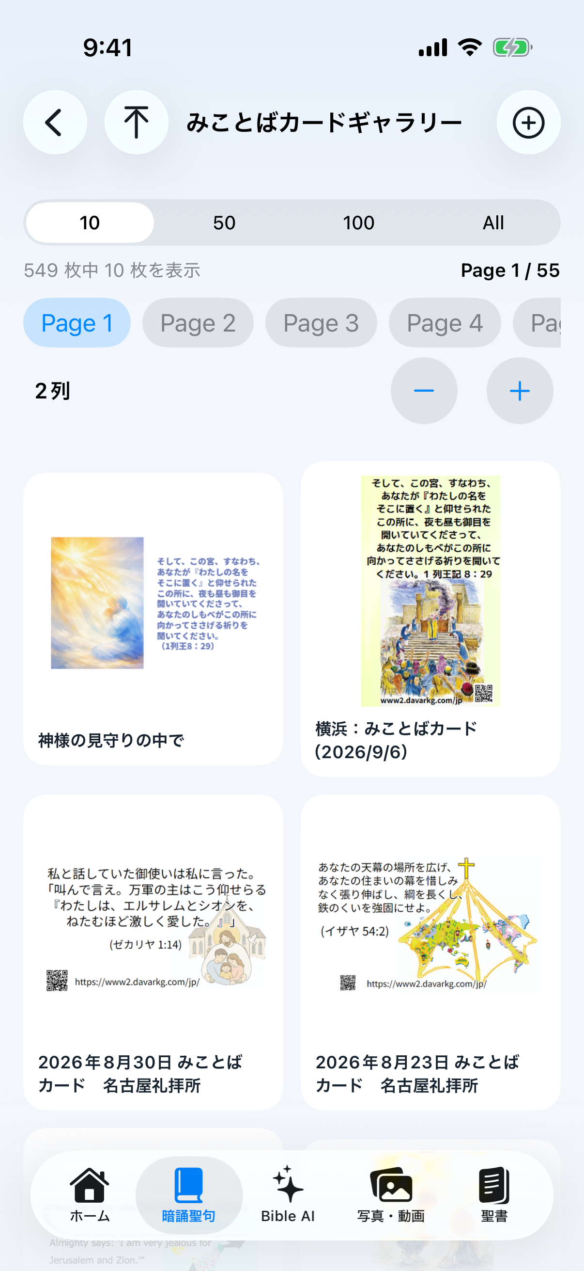 Current Verse Card Gallery screen on iPhone