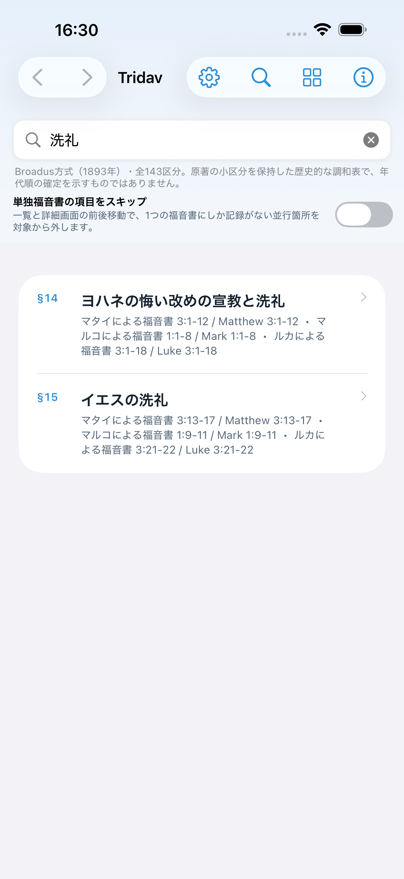 福音書対照の検索と一覧。
