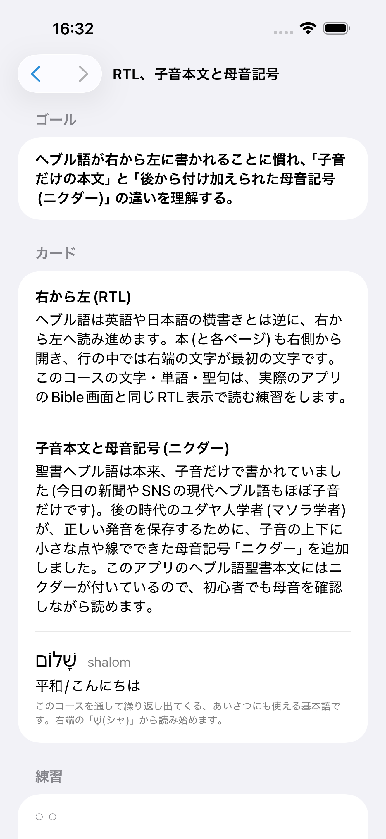 ヘブル語101の実画面。