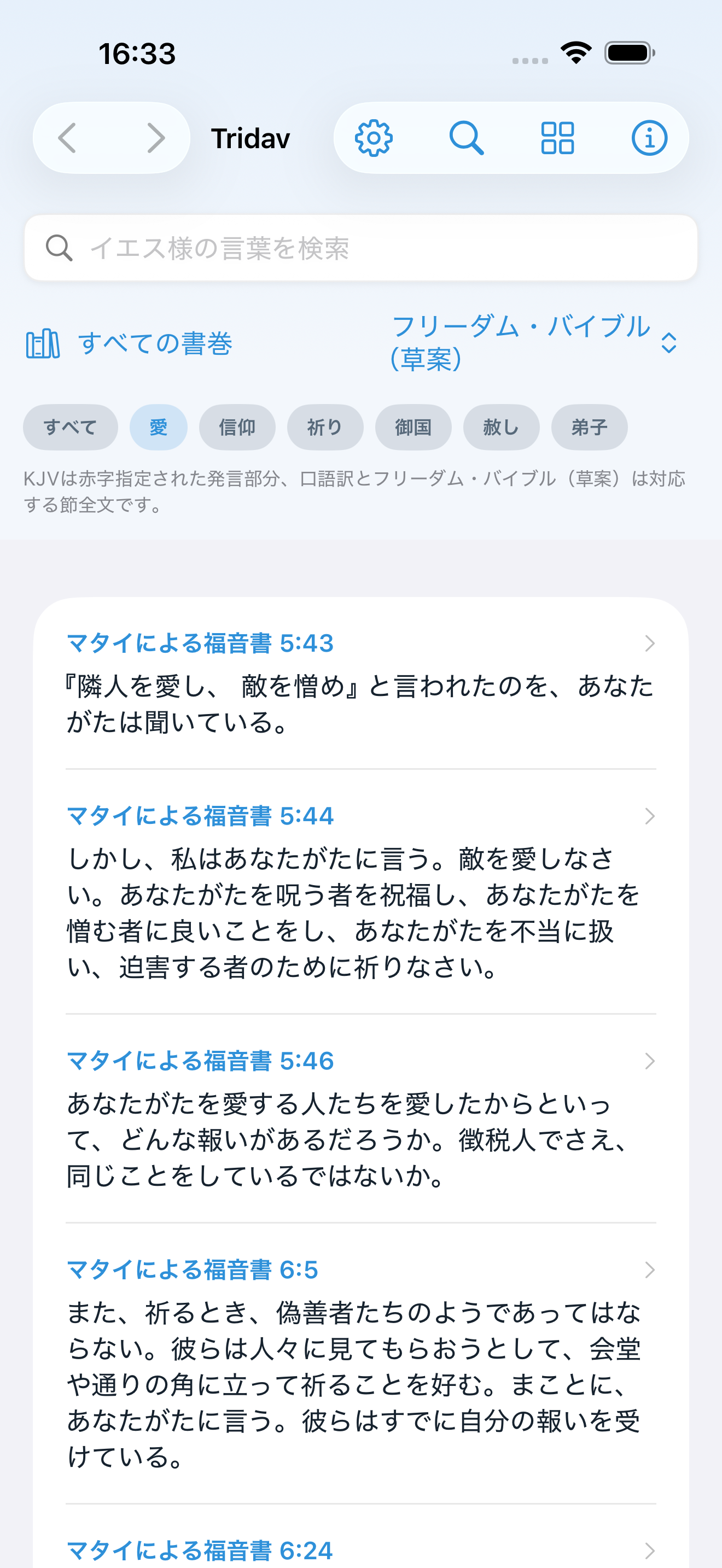 イエス様の語録の一覧。