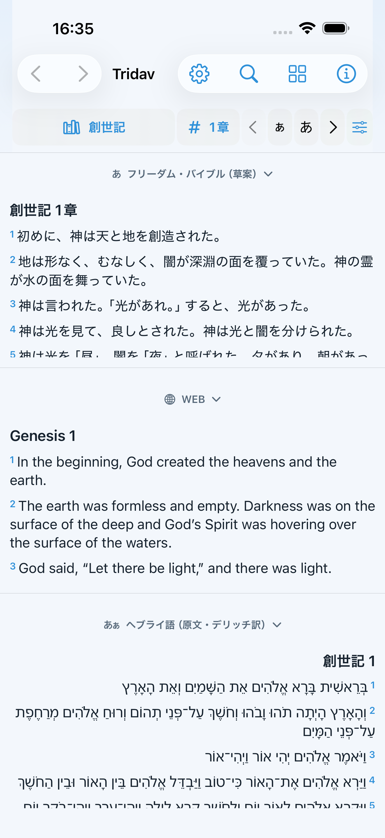 日本語・英語・ヘブライ語を並べた実画面。