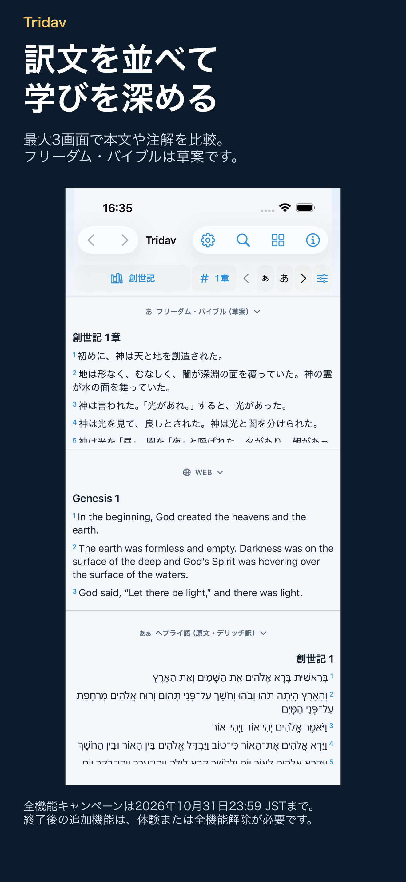 日本語・英語・ヘブライ語を並べた実画面。